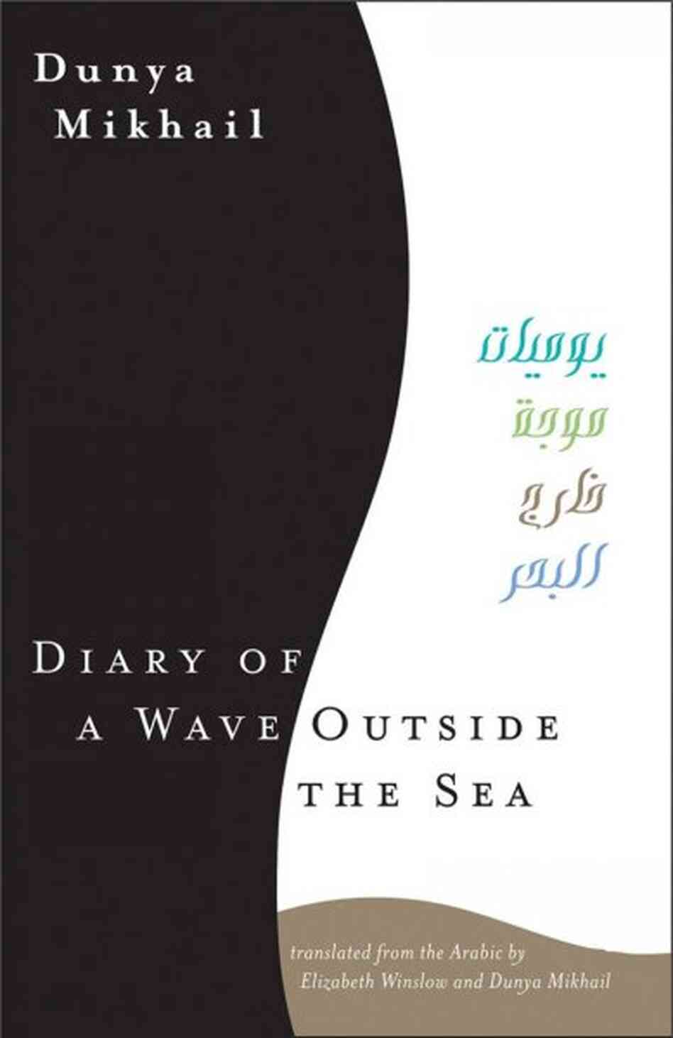 Diary of a Wave Outside the Sea Diary of a Wave Outside the Sea