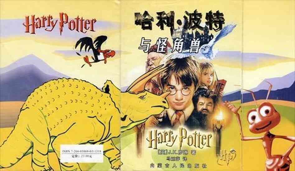Cover of Chinese Harry Potter bootleg. Cover of Chinese Harry Potter bootleg.