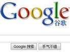 A screen grab of Google China. A screen grab of Google China.