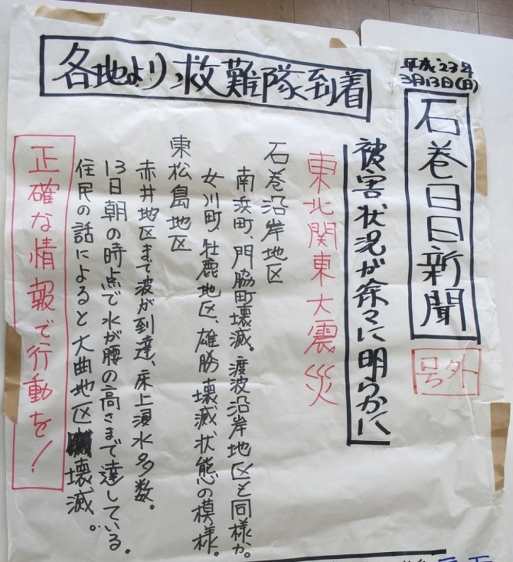 This hand-written newspaper was posted outside a relief center in Ishinomaki, Japan.