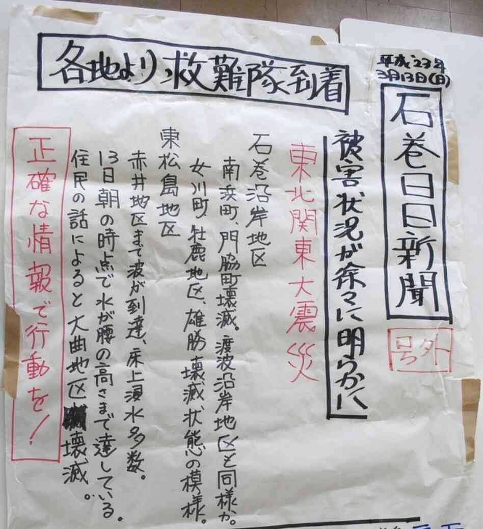 This hand-written newspaper was posted outside a relief center in Ishinomaki, Japan.