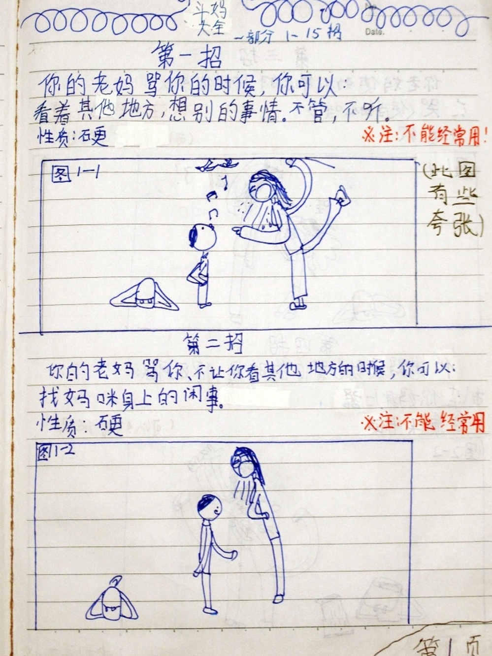 This is the drawing on the first page of The Complete Book of Combat With Mum, which Chen Leshui's dad posted online.