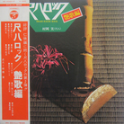 Shakuhachi Rock Shakuhachi Rock