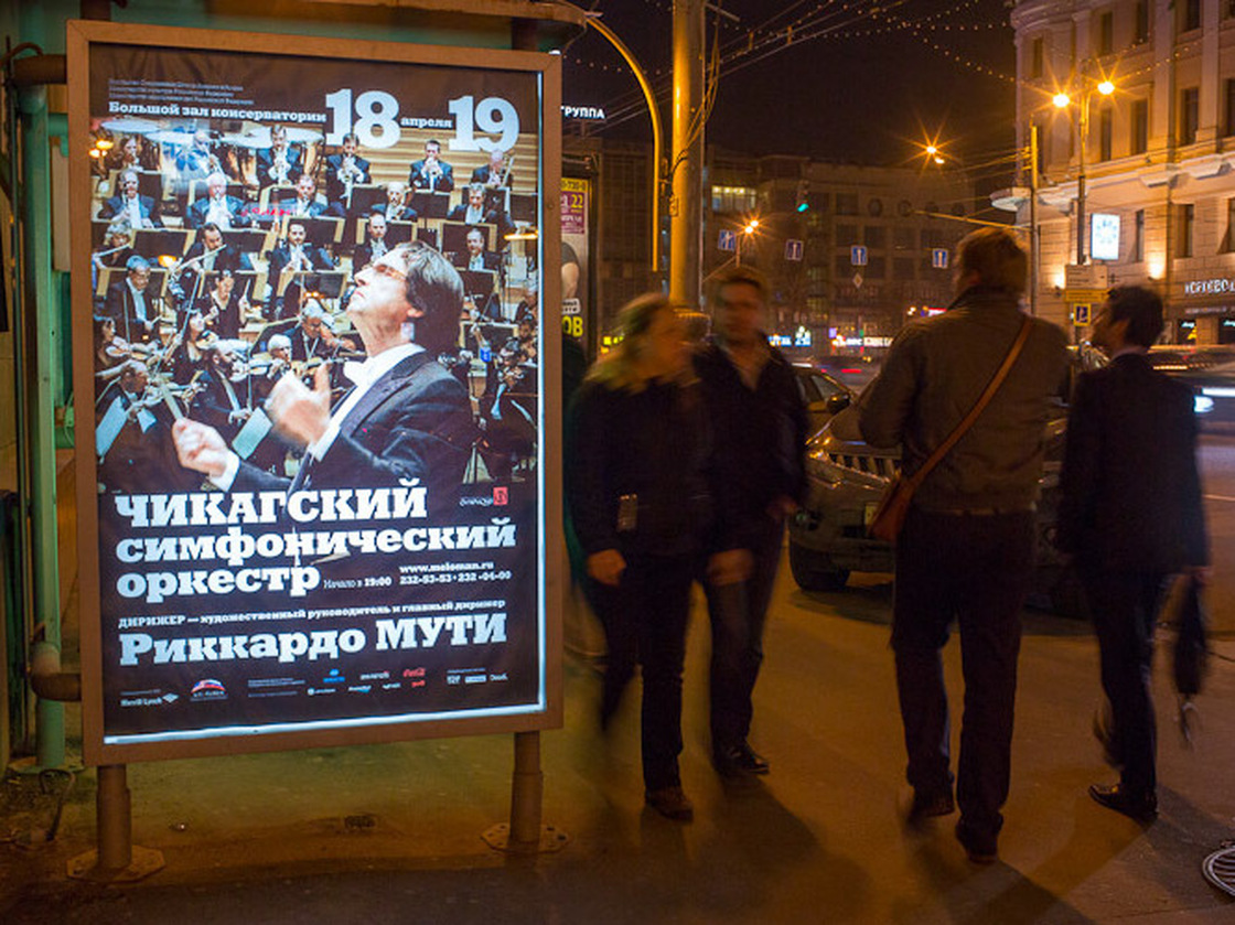 An advertisement in Moscow for the Chicago Symphony Orchestra's first concerts in Russia in more than two decades.