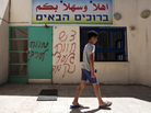 A boy walks past spray-painted graffiti that reads in Hebrew, "Death to Arabs" and "Revenge." The vandalism took place earlier this month in the mixed Arab-Jewish community of Neve Shalom in Israel. A boy walks past spray-painted graffiti that reads in Hebrew, "Death to Arabs" and "Revenge." The vandalism took place earlier this month in the mixed Arab-Jewish community of Neve Shalom in Israel.