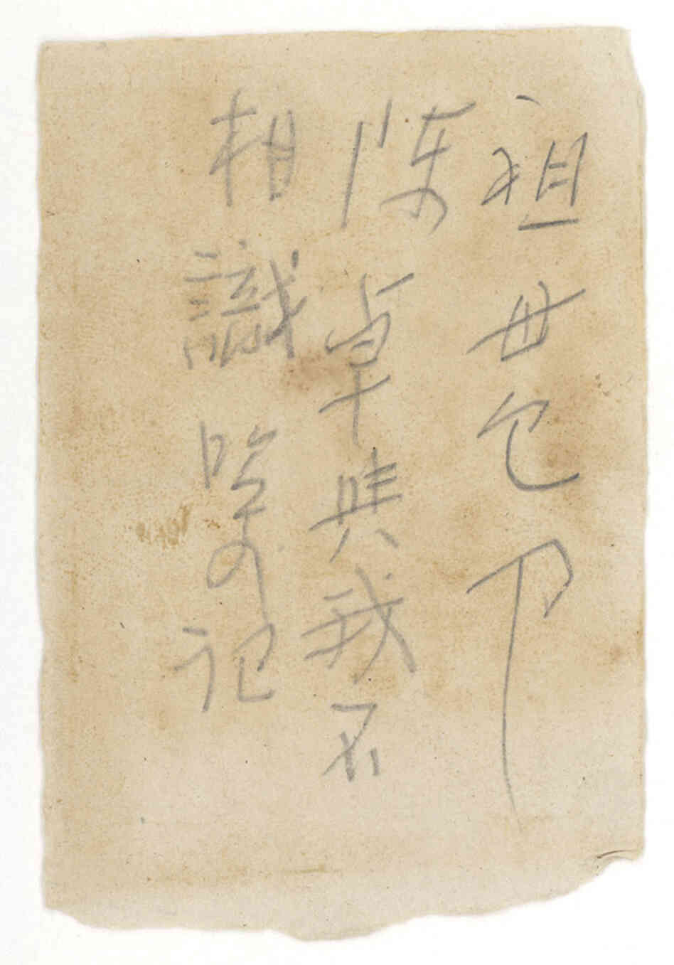 This coaching note reads, "Grandmother bound feet. Chun Seak with me not recognize. Sure remember."