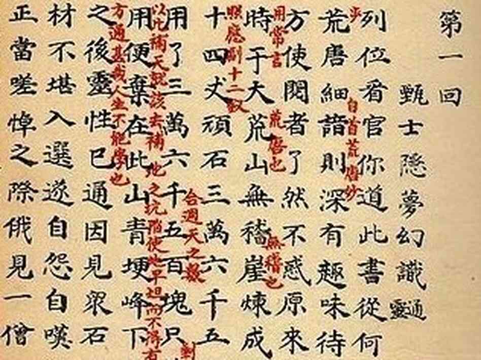 Some of the Jiaxu manuscript's pages contain red-inked notes from commentators at the time. Scholars have used the notes to help interpret passages from Dream of the Red Chamber.
