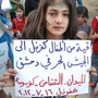In this image taken July 16 and provided by Edlib News Network, a Syrian girl holds a poster that reads, "Greetings from Kfarnebel's children to the Free Syrian Army soldiers in Damascus," during a demonstration in Kfarnebel, Syria. Rebels hold large swaths of territory in rural Syria. Fighters in the village of Atima recently launched their first operation against the regime. In this image taken July 16 and provided by Edlib News Network, a Syrian girl holds a poster that reads, "Greetings from Kfarnebel's children to the Free Syrian Army soldiers in Damascus," during a demonstration in Kfarnebel, Syria. Rebels hold large swaths of territory in rural Syria. Fighters in the village of Atima recently launched their first operation against the regime.
