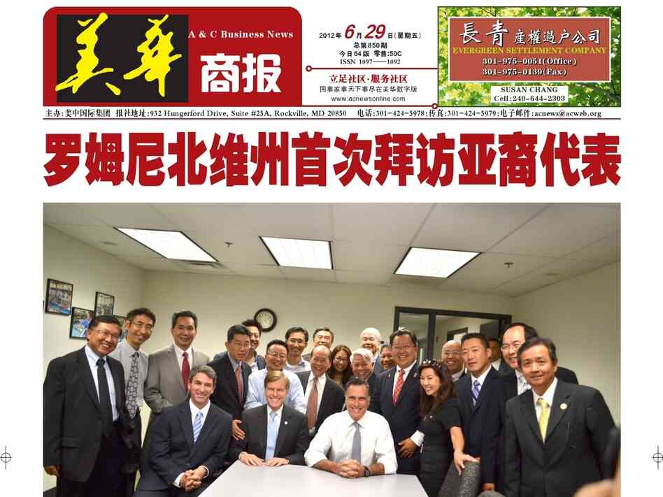 Mitt Romney and Virginia Gov. Bob McDonnell were featured on the front page of a Chinese-language newspaper following a visit to the Northern Virginia's Asian-American community in June. Such engagements with the Asian community helped McDonnell win his current office.