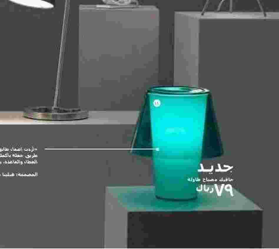 Now you don't. (Saudi catalog.)