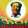 A 1967 poster declares, "Beloved Chairman Mao, we are loyal to you forever." A 1967 poster declares, "Beloved Chairman Mao, we are loyal to you forever."
