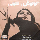 Googoush album Googoush album