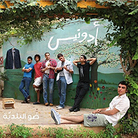 Cover for Daw L Baladiyyi