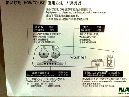 Toilet instructions at Narita Airport in Japan.