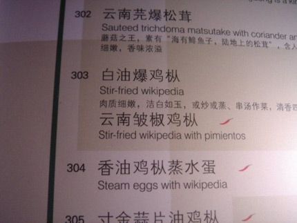 stir-fried wikipedia