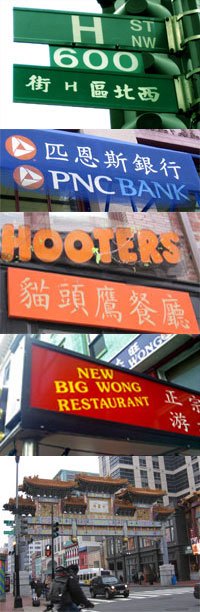 Washington DC Chinatown