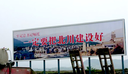 A giant billboard depicting what the new city of Beichuan, China, will look like once it's built. Photo: Melissa Block, NPR.
