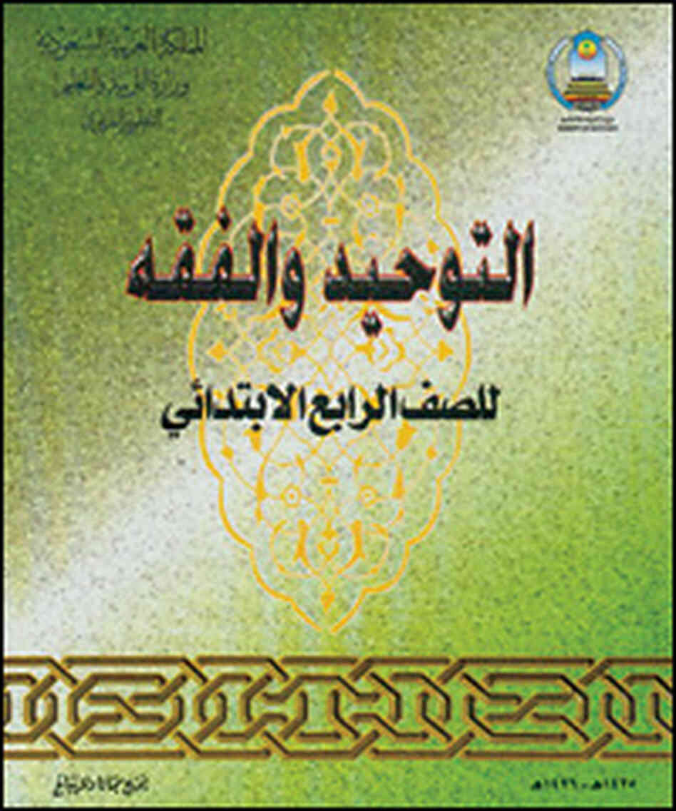 Cover of the fourth-grade Saudi text 'Monotheism and Jurisprudence' Cover of the fourth-grade Saudi text 'Monotheism and Jurisprudence'