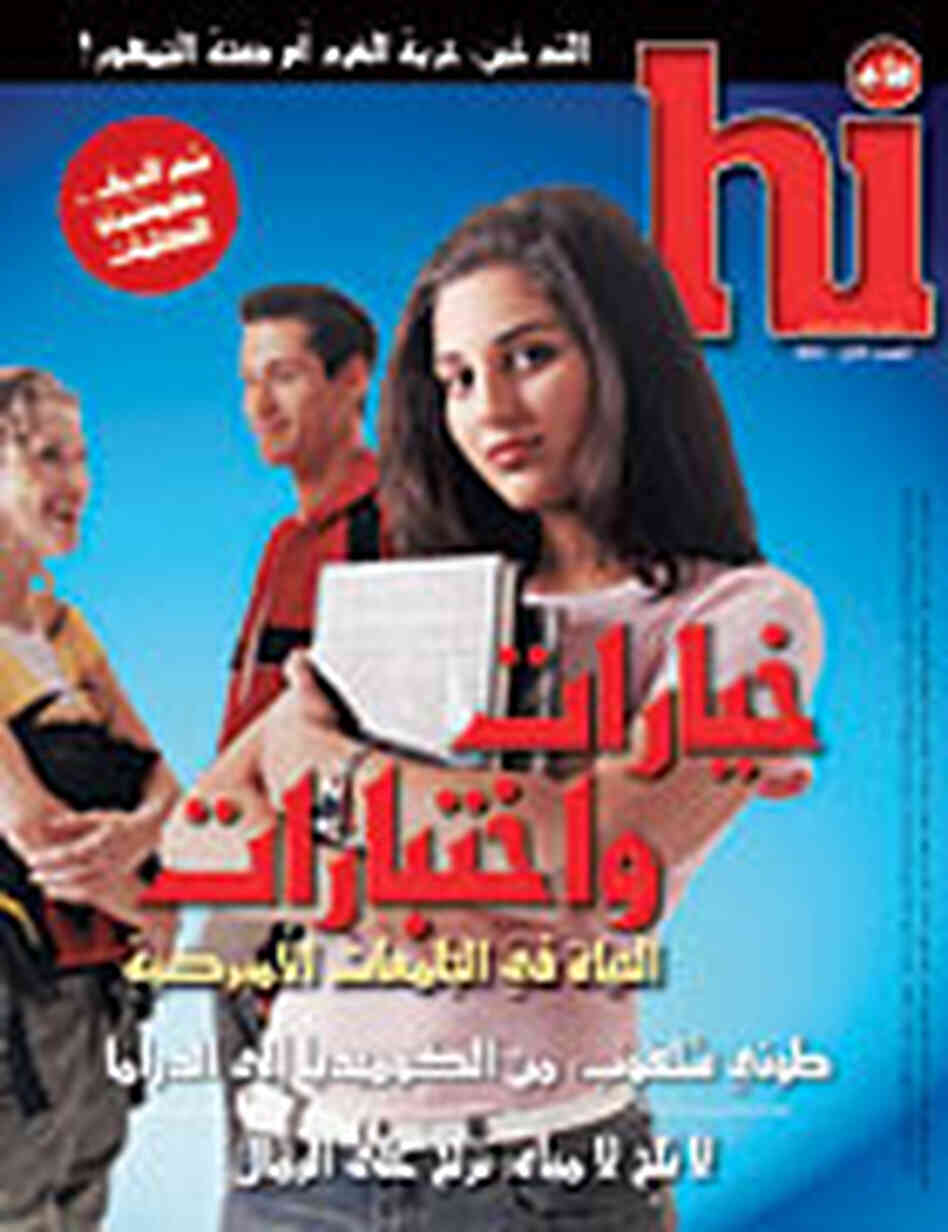 Cover of 'Hi' magazine's first issue. Cover of 'Hi' magazine's first issue.