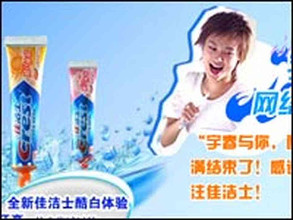 Crest's Chinese Web site features Li Yuchun Crest's Chinese Web site features Li Yuchun