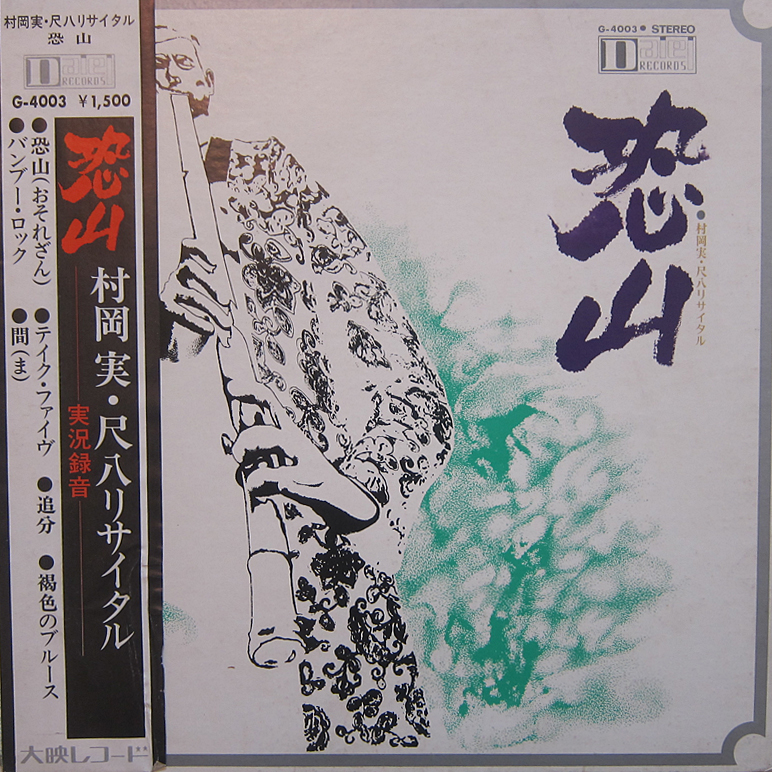The Shakuhachi Jazz Of Minoru Muraoka NCPR News