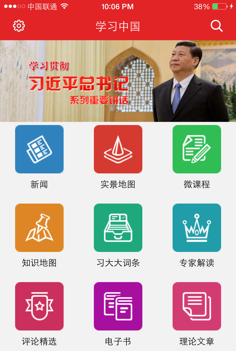 With the Xi Jinping app, you can read about the Chinese president's love of soccer and his recipe for progress in reform, economic development, rule of law and party governance. (Anthony Kuhn/NPR)