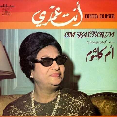 Enta Ommri by Umm Kulthum