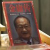 Louis Cha, Who Wrote Beloved Chinese Martial Arts Novels As Jin Yong, Dies
